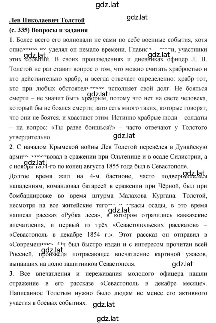 Решение задания № 335 — страница 1