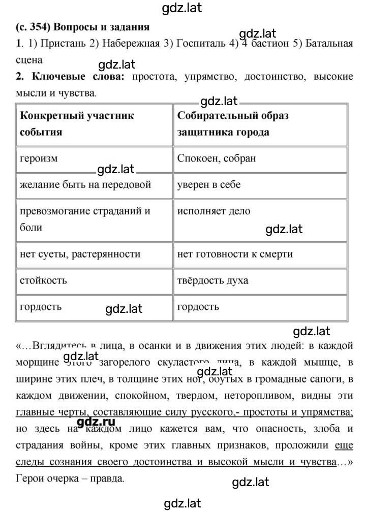 Решение задания № 354 — страница 1