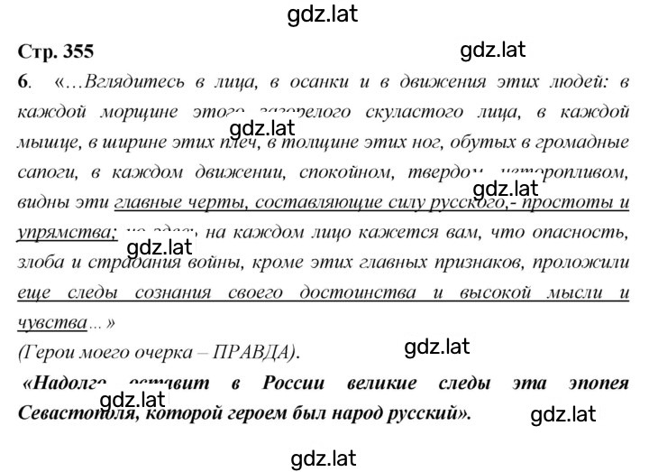 Решение задания № 355 — страница 1
