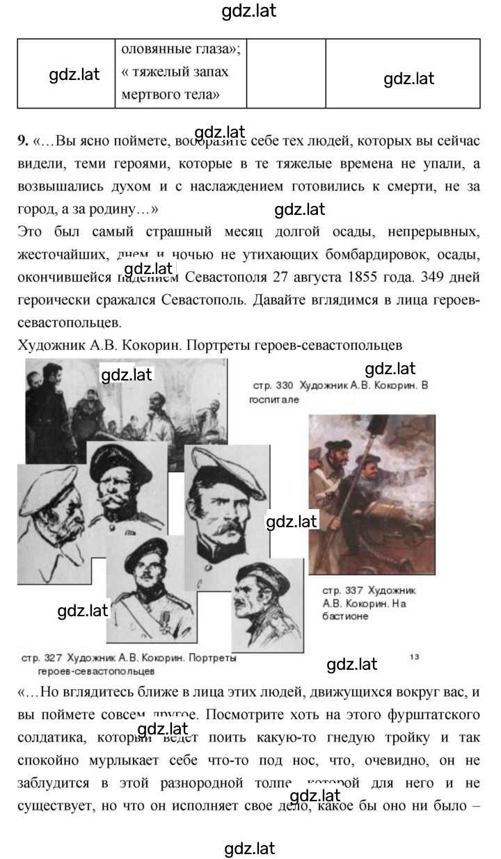 Решение задания № 355 — страница 5