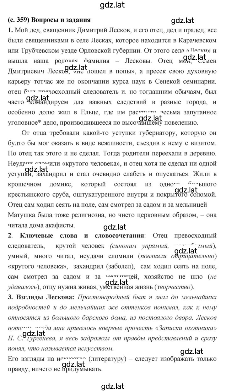 Решение задания № 359 — страница 1