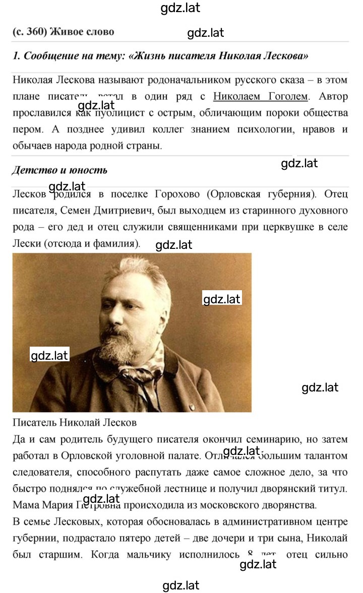 Решение задания № 360 — страница 1