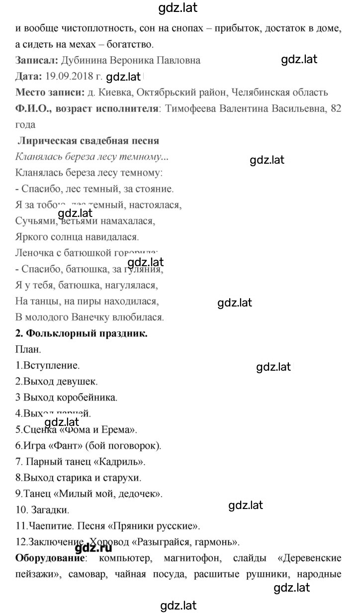 Решение задания № 38 — страница 2