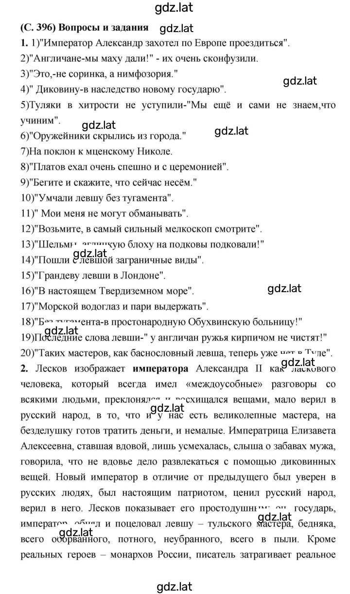 Решение задания № 396 — страница 1