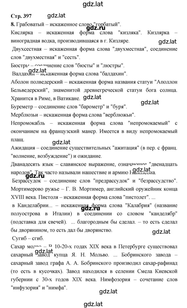 Решение задания № 397 — страница 1
