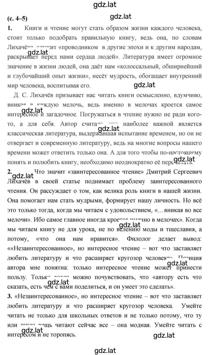 Решение задания № 4–5 — страница 1