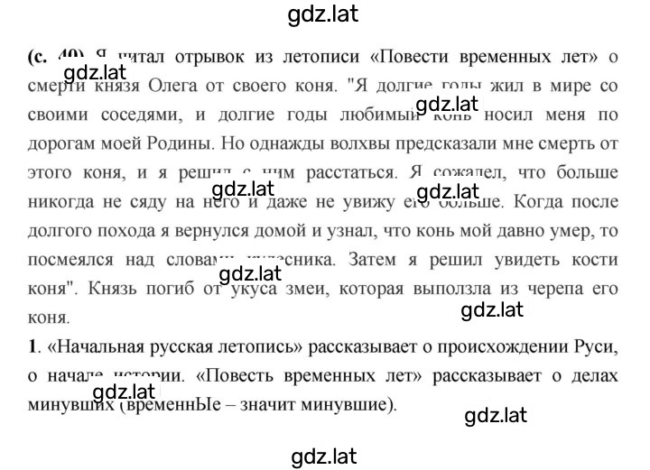 Решение задания № 40 — страница 1