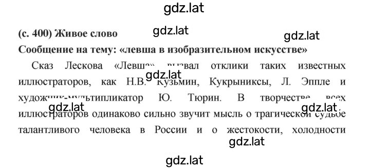 Решение задания № 400 — страница 1