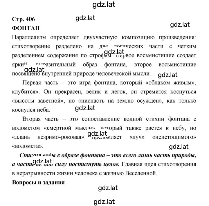 Решение задания № 406 — страница 1