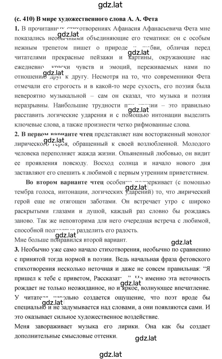 Решение задания № 410 — страница 1