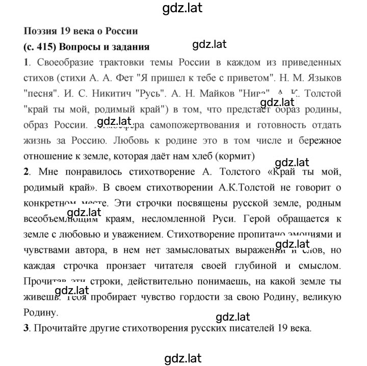 Решение задания № 415 — страница 1