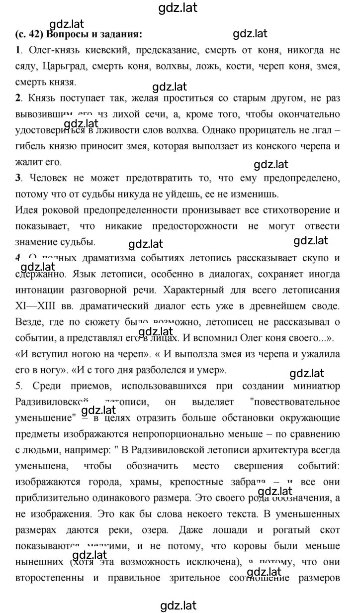 Решение задания № 42 — страница 1