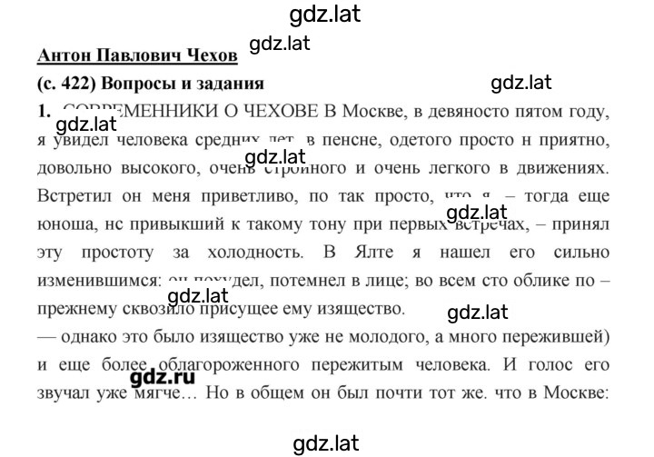 Решение задания № 422 — страница 1