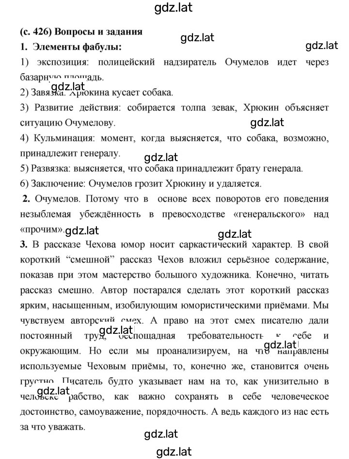 Решение задания № 426 — страница 1