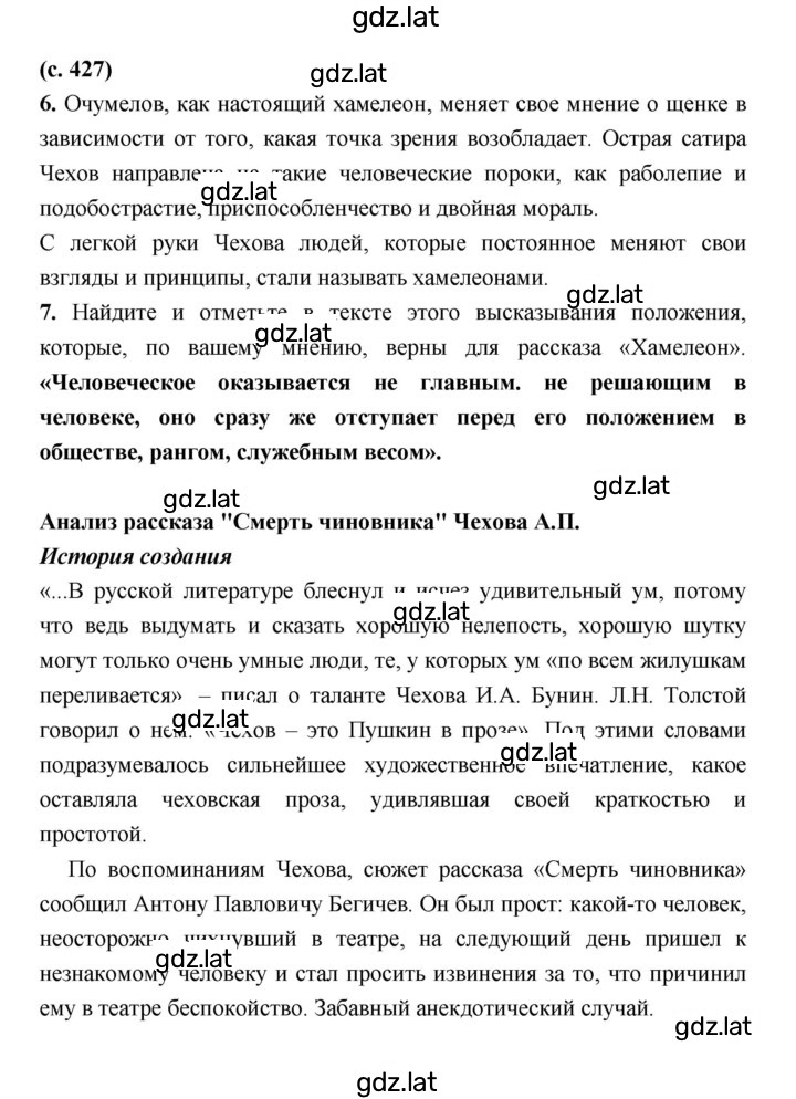 Решение задания № 427 — страница 1