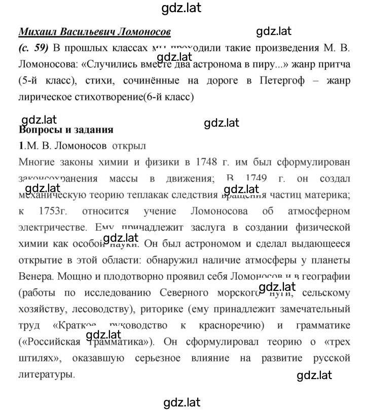 Решение задания № 59 — страница 1