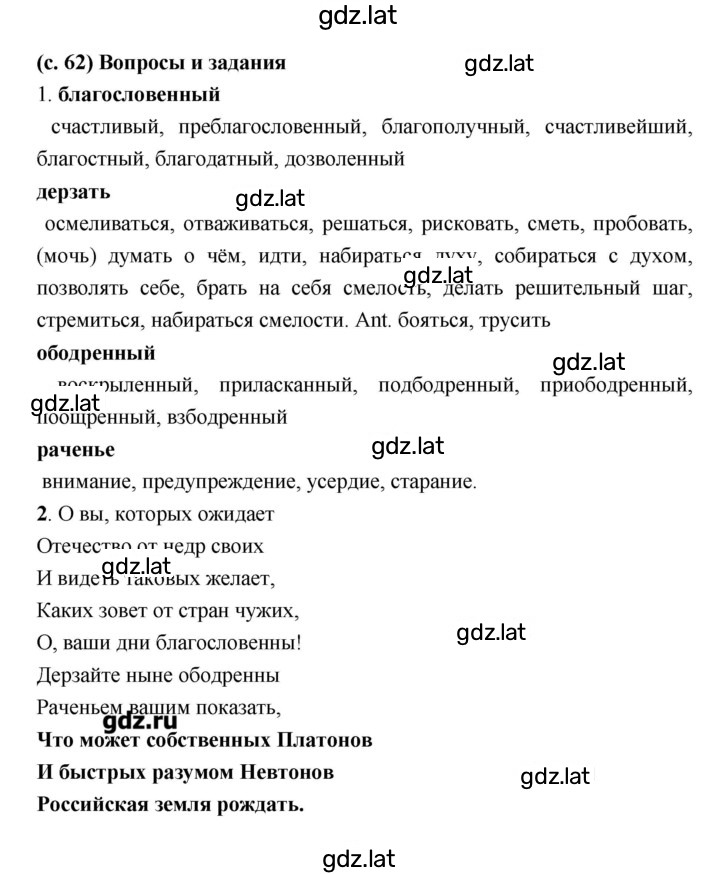 Решение задания № 62 — страница 1