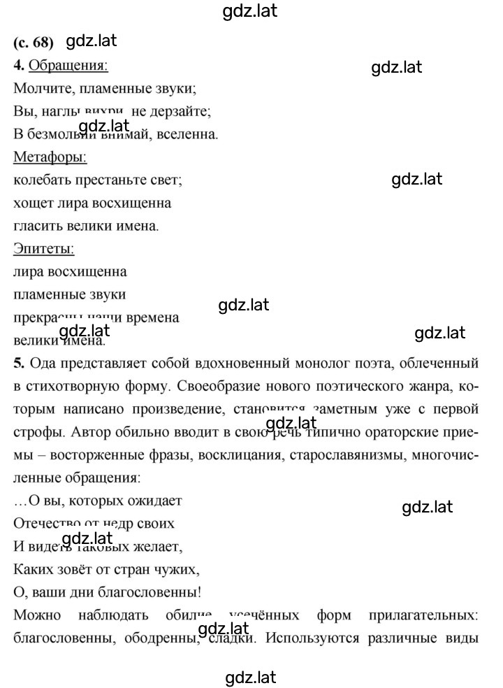 Решение задания № 68 — страница 1