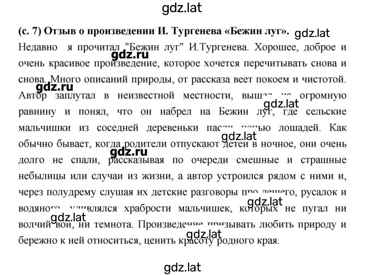 Решение задания № 7 — страница 1