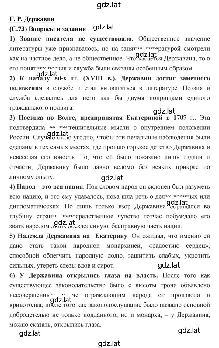 Решение задания № 73 — страница 1