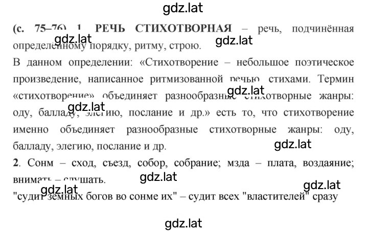 Решение задания № 75–76 — страница 1