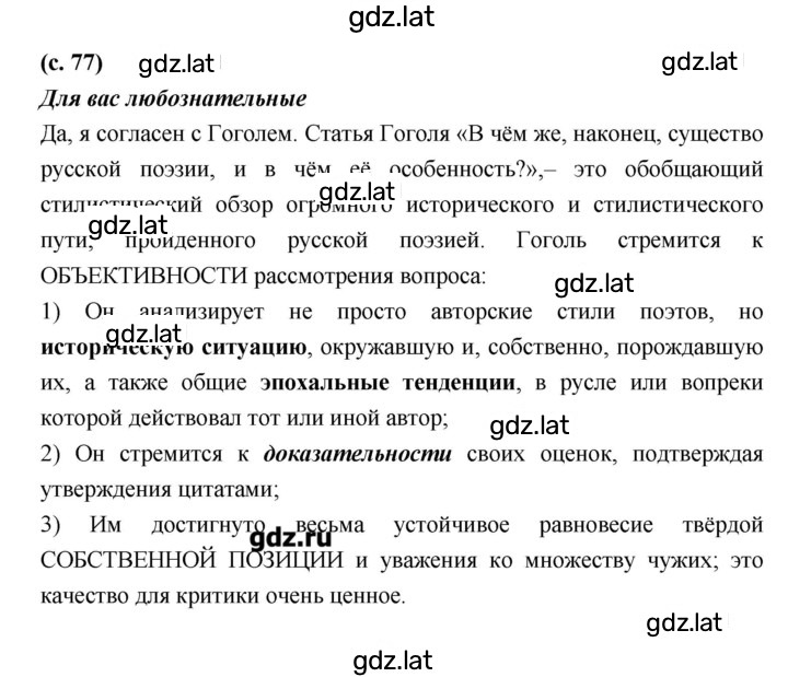 Решение задания № 77 — страница 1