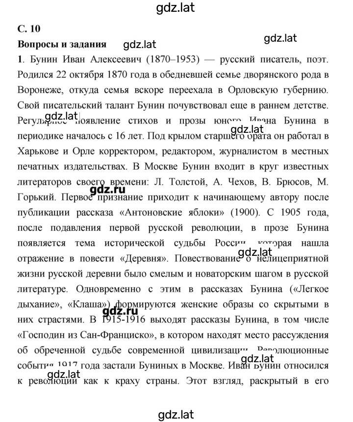 Решение задания № 10 — страница 1
