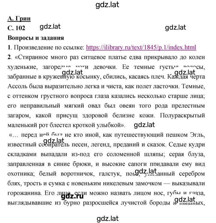 Решение задания № 102 — страница 1
