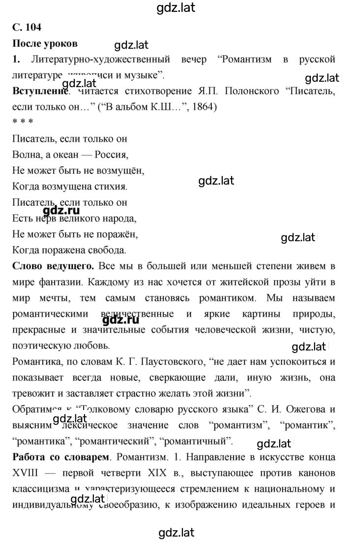 Решение задания № 104 — страница 1
