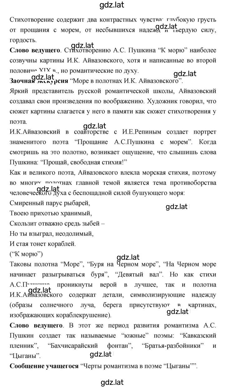 Решение задания № 104 — страница 7