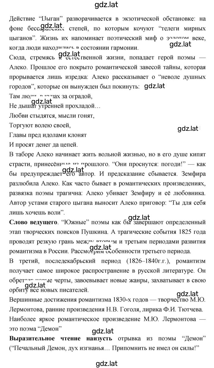 Решение задания № 104 — страница 8
