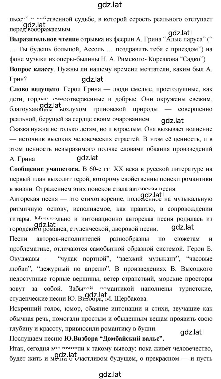 Решение задания № 104 — страница 19