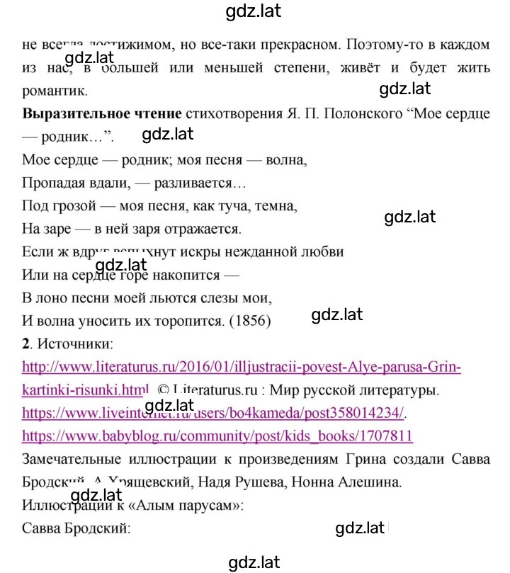 Решение задания № 104 — страница 20