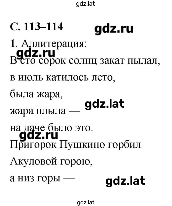 Решение задания № 113–114 — страница 1