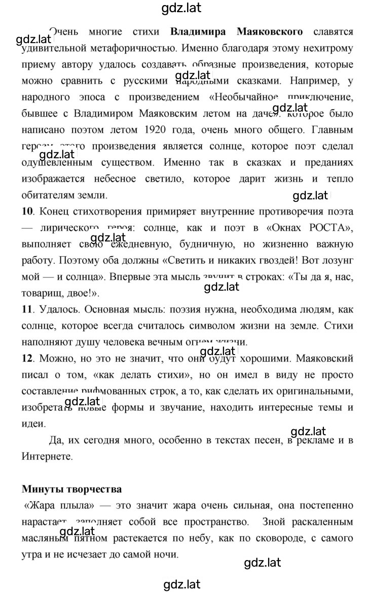 Решение задания № 113–114 — страница 7