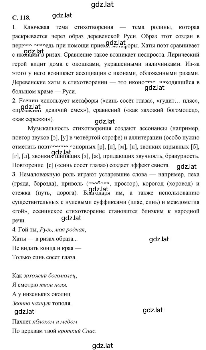 Решение задания № 118 — страница 1