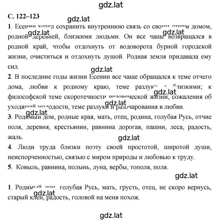 Решение задания № 122–123 — страница 1