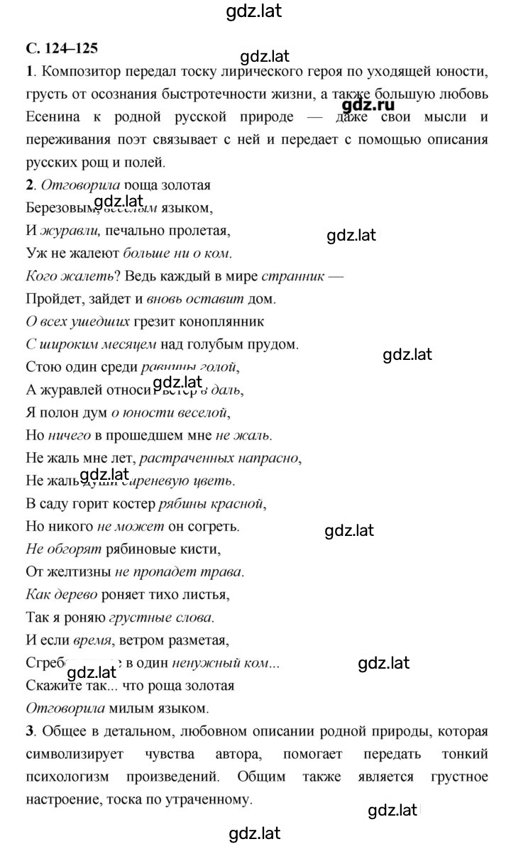 Решение задания № 124–125 — страница 1