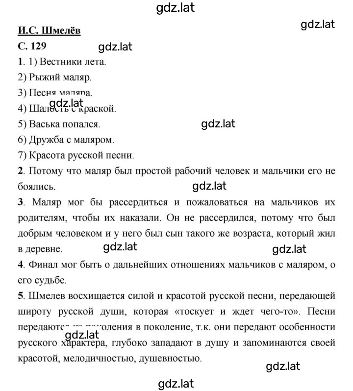 Решение задания № 129 — страница 1