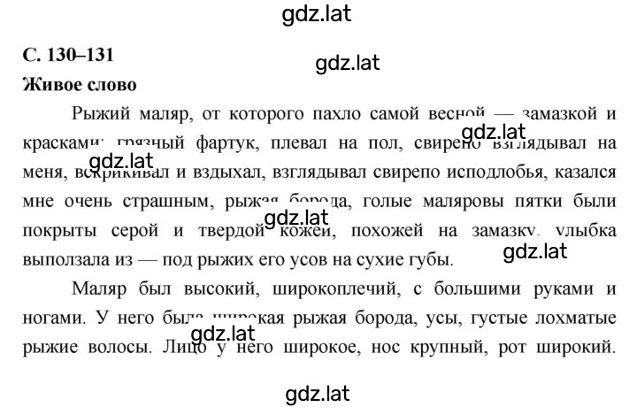 Решение задания № 130–131 — страница 1