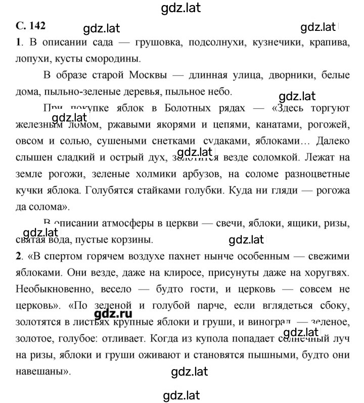 Решение задания № 142 — страница 1