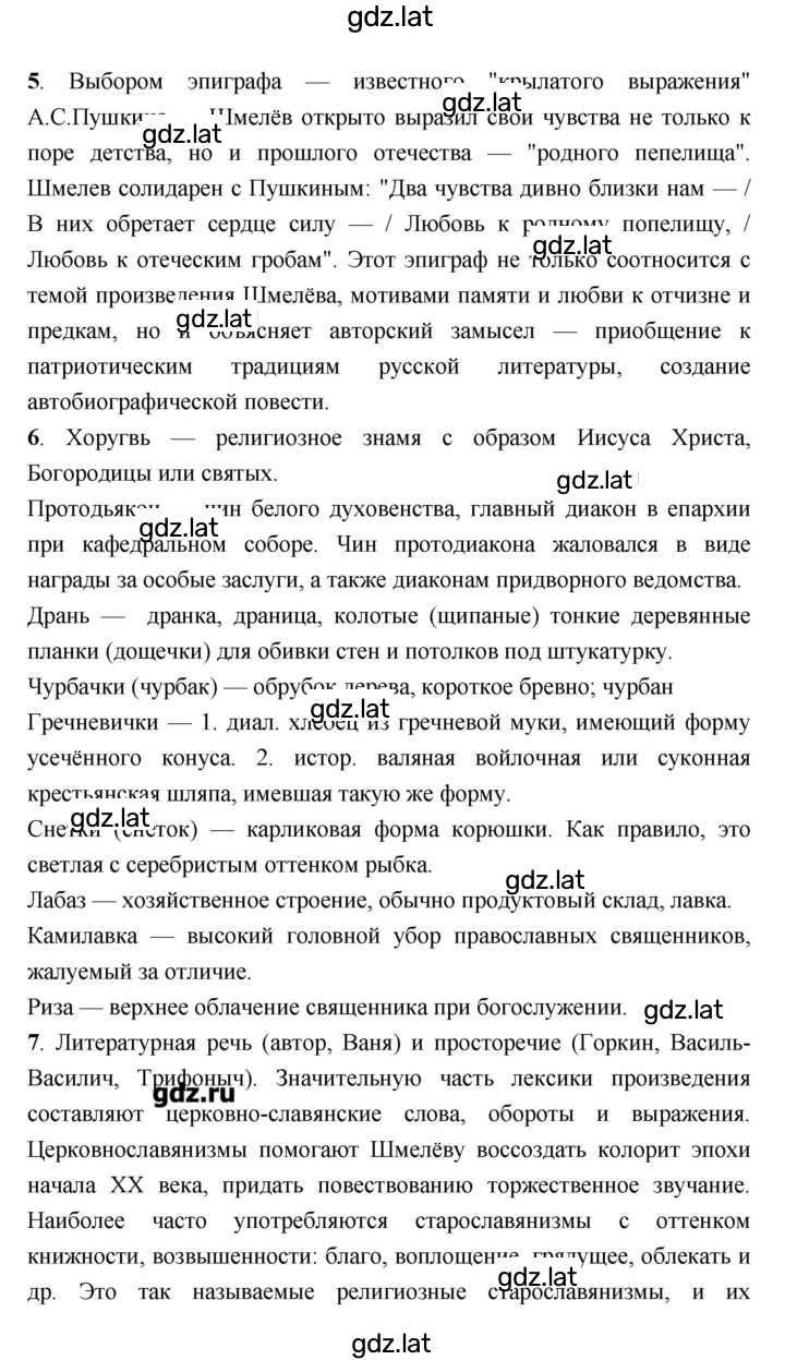 Решение задания № 142 — страница 3