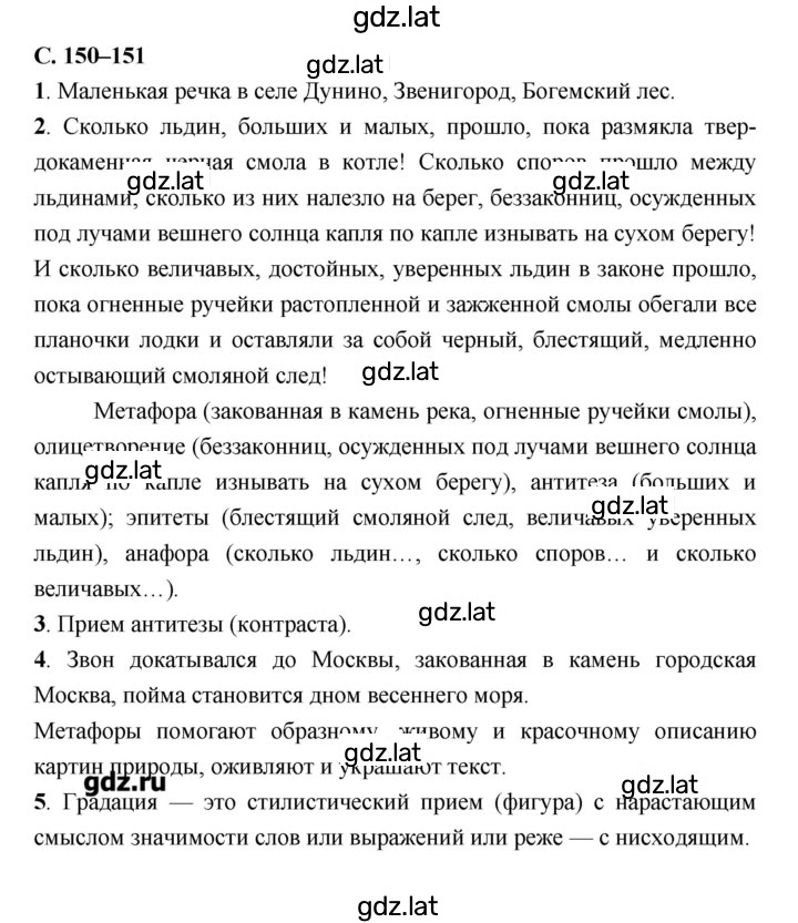 Решение задания № 150–151 — страница 1