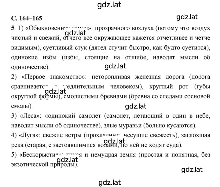 Решение задания № 164–165 — страница 1