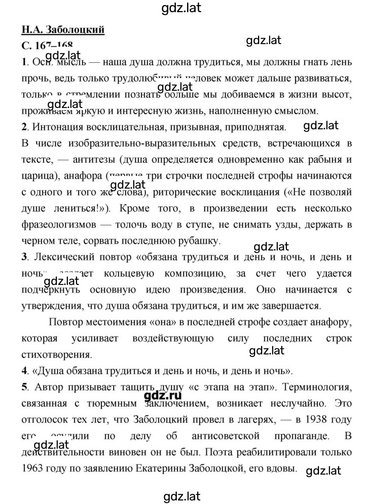 Решение задания № 167–168 — страница 1
