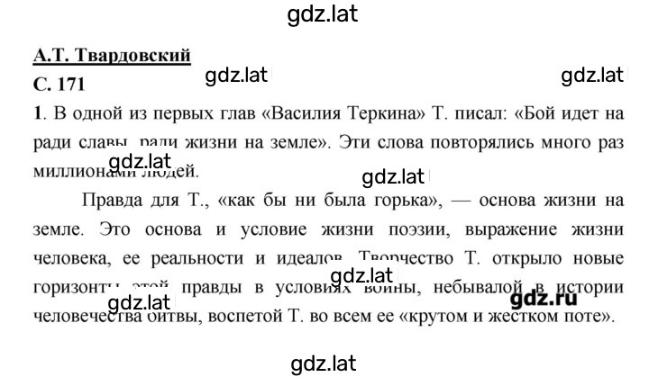 Решение задания № 171 — страница 1