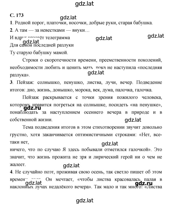 Решение задания № 173 — страница 1