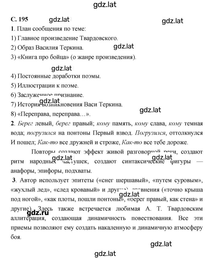 Решение задания № 195 — страница 1