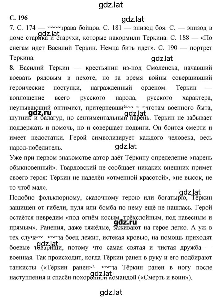 Решение задания № 196 — страница 1