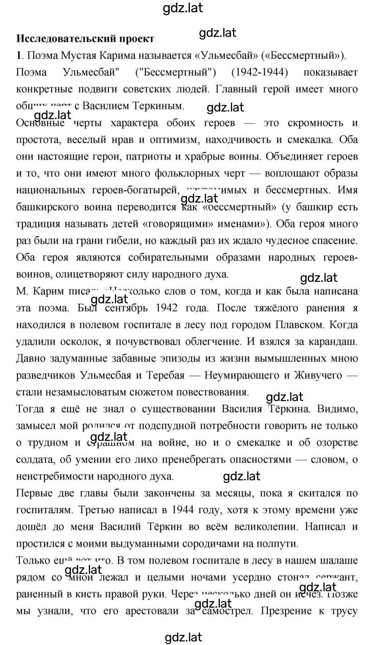 Решение задания № 196 — страница 5